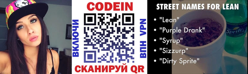 Кодеиновый сироп Lean напиток Lean (лин)  Купить закладки  Нязепетровск 